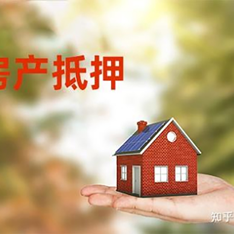 莺歌海镇办理房屋抵押贷款流程有哪些--重庆房屋抵押贷款