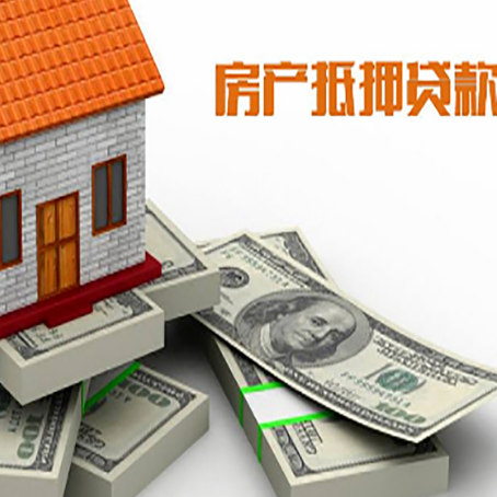 莺歌海镇房屋抵押贷款需要哪些手续和条件?