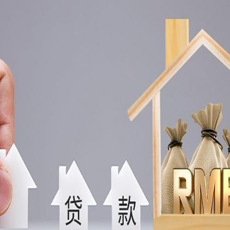 莺歌海镇房屋二次抵押贷款可以贷多少